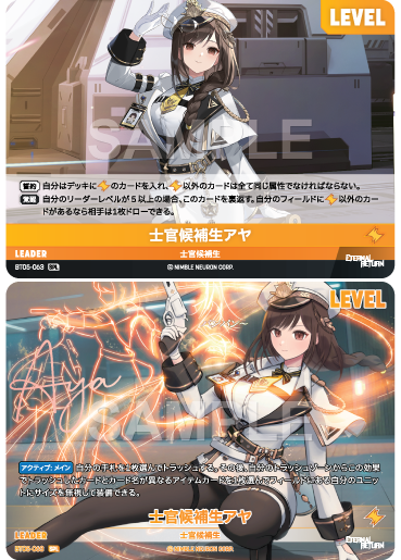 BT05-063 士官候補生アヤ SPL