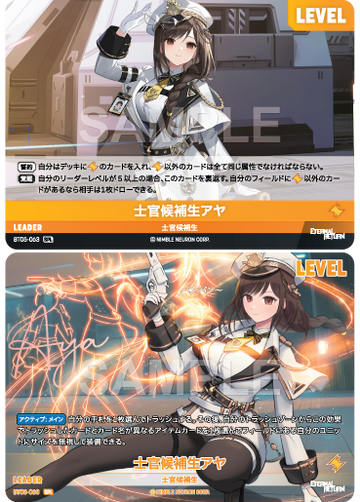 BT05-063 士官候補生アヤ SPL