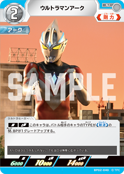 BP02-040 ウルトラマンアーク U - トレカの万国
