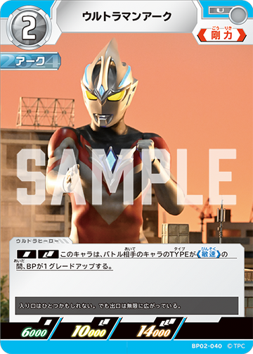 BP02-040 ウルトラマンアーク U