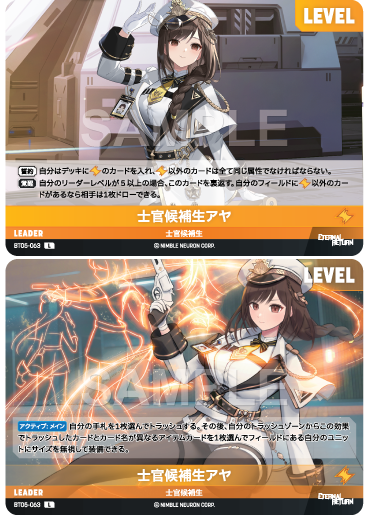 BT05-063 士官候補生アヤ L