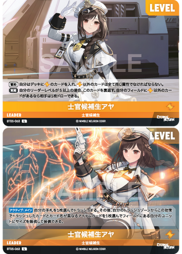 BT05-063 士官候補生アヤ L