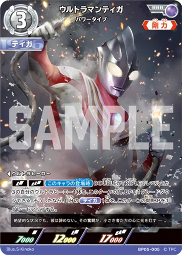 BP05-005 Ultraman Tiga RRR