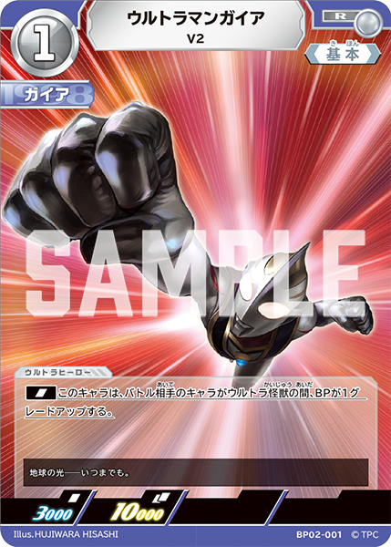 BP02-001 ウルトラマンガイア R - トレカの万国