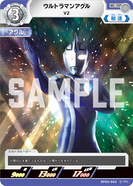 BP02-063 ウルトラマンアグル C - トレカの万国