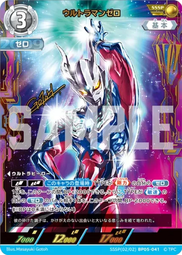 BP05-041 ウルトラマンゼロ SSSP