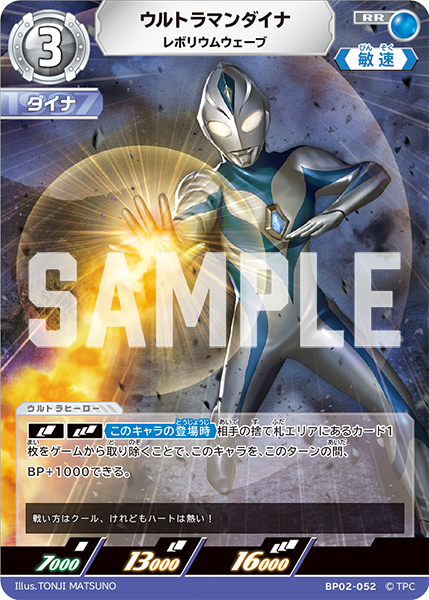 BP02-052 ウルトラマンダイナ RR - トレカの万国