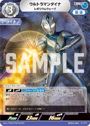 BP02-052 ウルトラマンダイナ RR