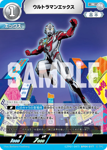 LTP01-047BP04-017 ウルトラマンエックス R