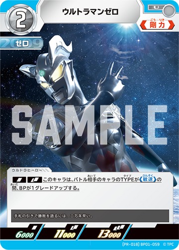 (PR-018)BP01-059 ウルトラマンゼロ U