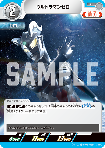 (PR-018)BP01-059 ウルトラマンゼロ U