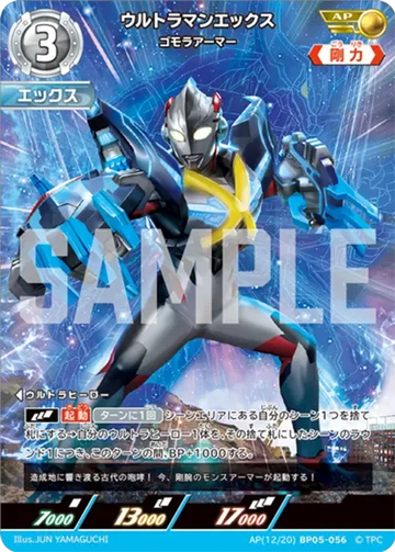 BP05-056 ウルトラマンエックス AP