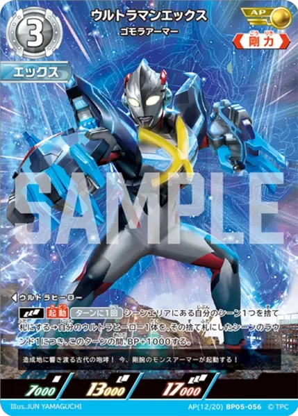 BP05-056 ウルトラマンエックス AP