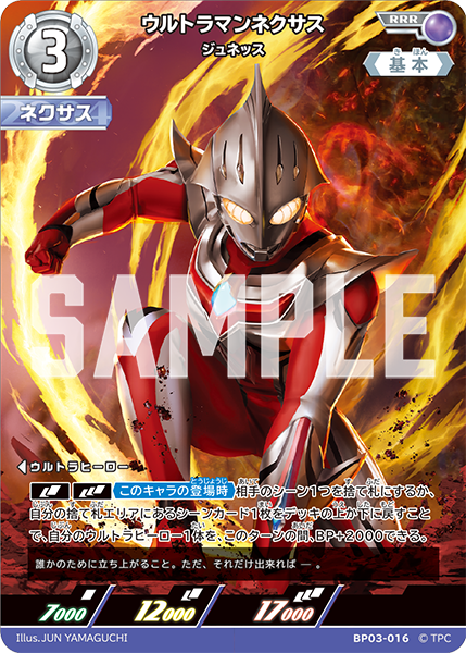 BP03-016 Ultraman Nexus RRR