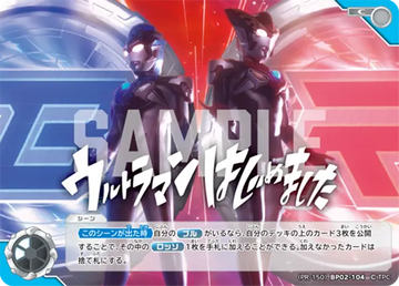 (PR-150)BP02-104 ウルトラマンはじめました C(未開封)