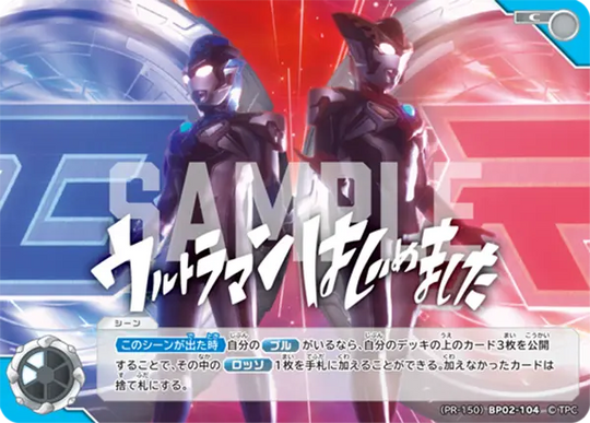 (PR-150)BP02-104 ウルトラマンはじめました C(未開封)