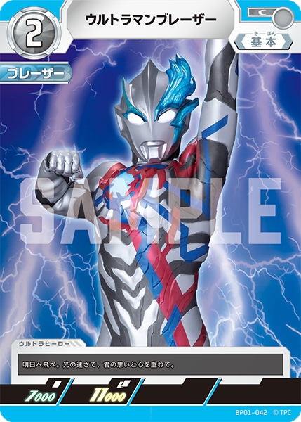 BP01-042 ウルトラマンブレーザー C - トレカの万国