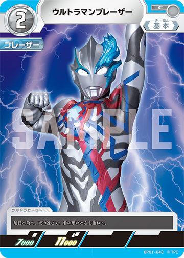 BP01-042 ウルトラマンブレーザー C