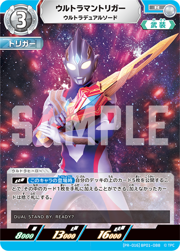 (PR-016)BP01-088 ウルトラマントリガー R