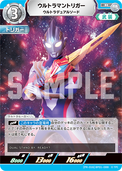 (PR-016)BP01-088 ウルトラマントリガー R