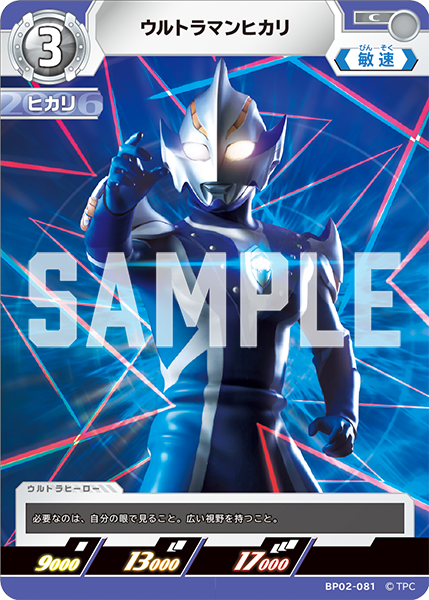 BP02-081 ウルトラマンヒカリ C - トレカの万国