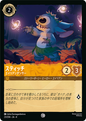 スティッチ【エイリアンダンサー】 《コモン》[23/204 JA-4]