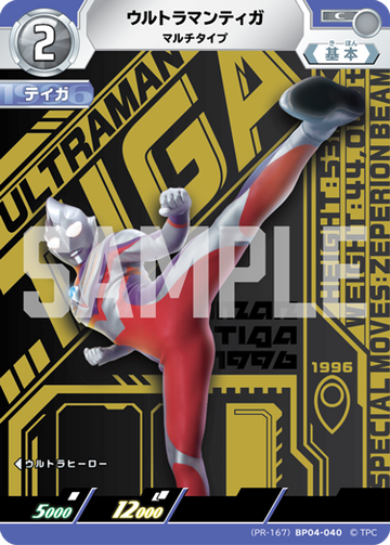 (PR-167)BP04-040 ウルトラマンティガ C(未開封)
