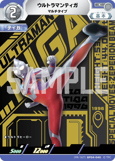 (PR-167)BP04-040 ウルトラマンティガ C(未開封)