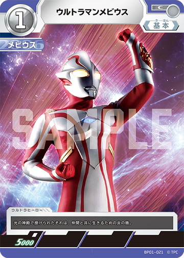 BP01-021 ウルトラマンメビウス C