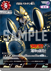 PR-040 宇宙忍者バルタン星人 RRR