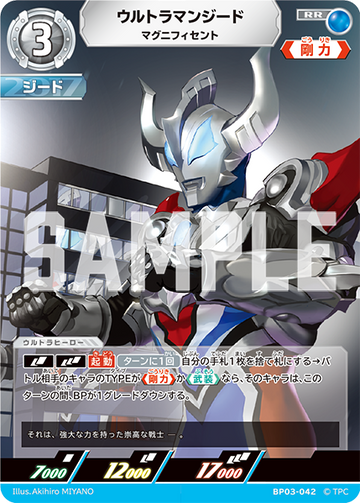 BP03-042 ウルトラマンジード RR
