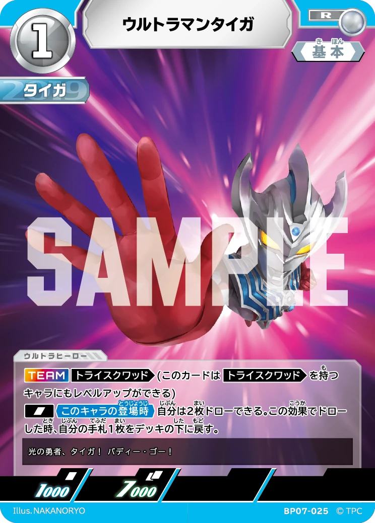 BP07-025 ウルトラマンタイガ R