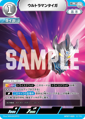 BP07-025 ウルトラマンタイガ R