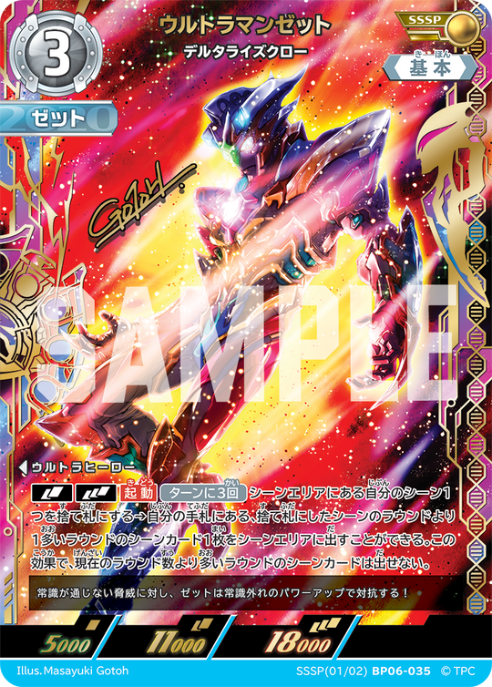 BP06-035 ウルトラマンゼット SSSP