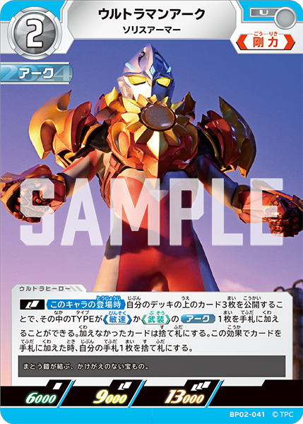 BP02-041 ウルトラマンアーク U - トレカの万国