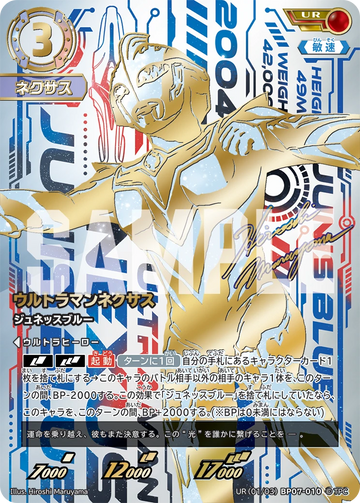 BP07-010 ウルトラマンネクサス UR