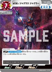 BP03-070 無幻魔人 ジャグラス ジャグラー U