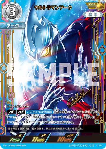 BP01-016 ウルトラマンアーク SSSP