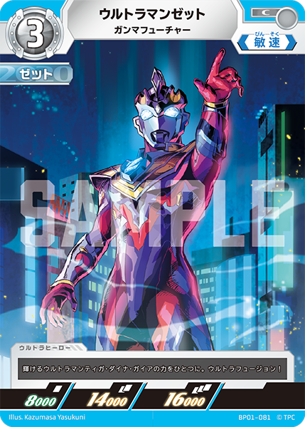 BP01-081 ウルトラマンゼット C - トレカの万国
