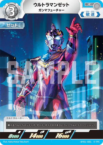 BP01-081 ウルトラマンゼット C