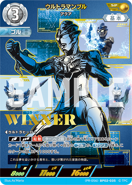 (PR-056)BP02-035 ウルトラマンブル SP(未開封/WINNER)