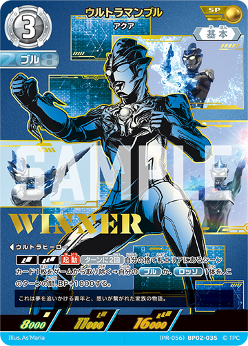 (PR-056)BP02-035 ウルトラマンブル SP(未開封/WINNER)