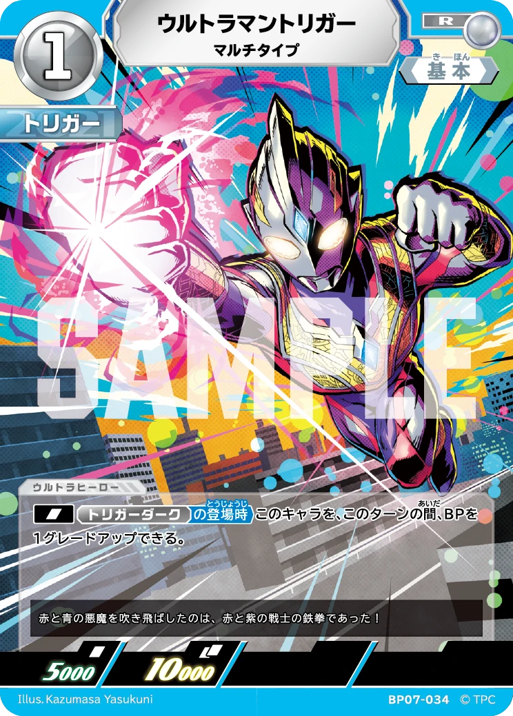 BP07-034 ウルトラマントリガー R