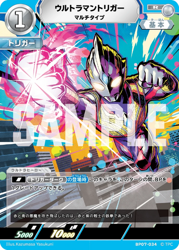 BP07-034 ウルトラマントリガー R