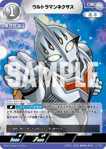 LTP01-028BP03-010 ウルトラマンネクサス R