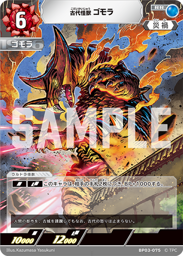 BP03-075 古代怪獣 ゴモラ RR
