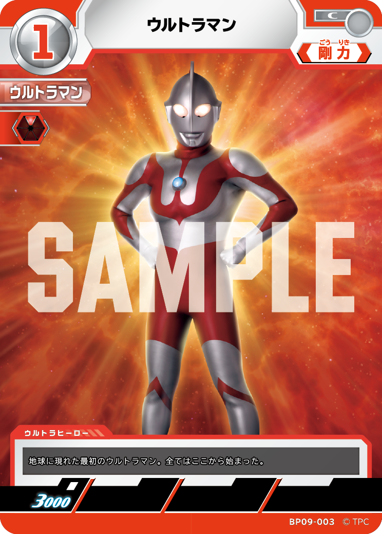 BP09-003 ウルトラマン C