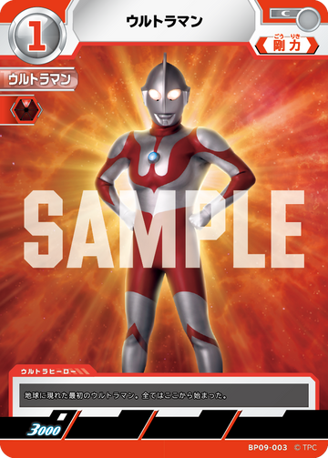 BP09-003 ウルトラマン C