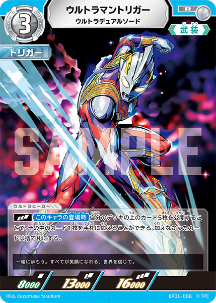 BP01-088 ウルトラマントリガー R