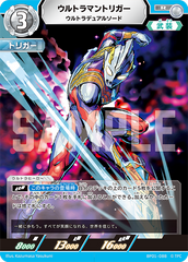 BP01-088 ウルトラマントリガー R
